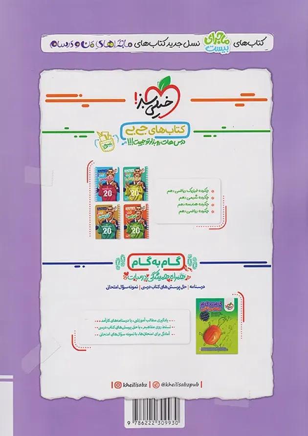 ماجرای بیست هندسه 1 دهم خیلی سبز + ضمیمه رایگان undefined ماجرای بیست هندسه 1 دهم خیلی سبز + ضمیمه رایگان undefined