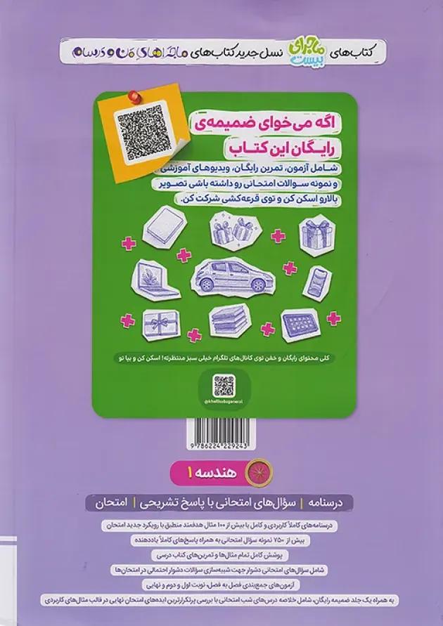 ماجرای بیست هندسه 1 دهم خیلی سبز + ضمیمه رایگان ماجرای بیست هندسه 1 دهم خیلی سبز + ضمیمه رایگان