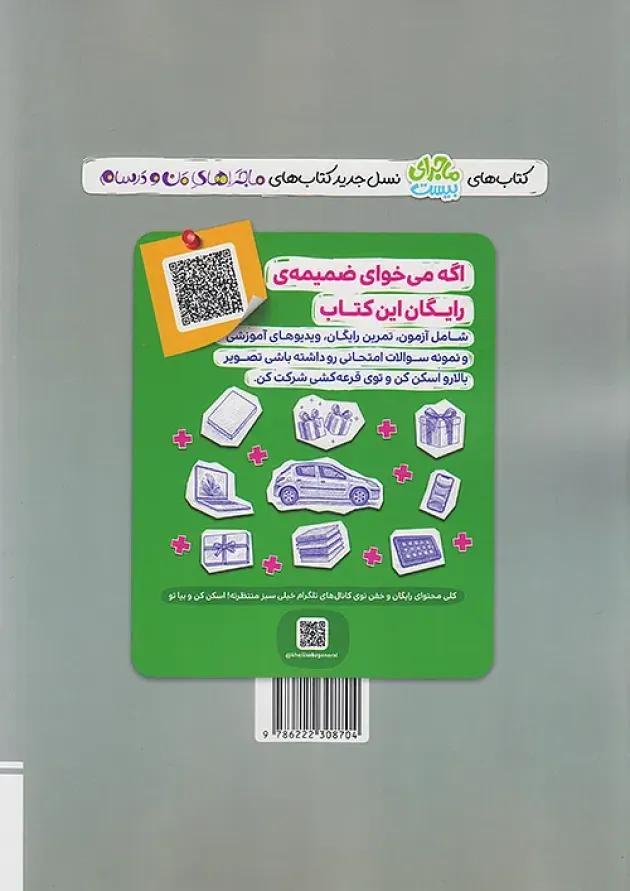 ماجرای بیست جامع هفتم خیلی سبز ماجرای بیست جامع هفتم خیلی سبز
