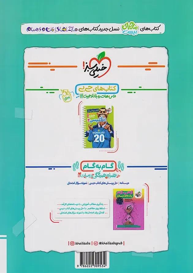 ماجرای بیست دین و زندگی یازدهم انسانی خیلی سبز+ضمیمه رایگان undefined ماجرای بیست دین و زندگی یازدهم انسانی خیلی سبز+ضمیمه رایگان undefined