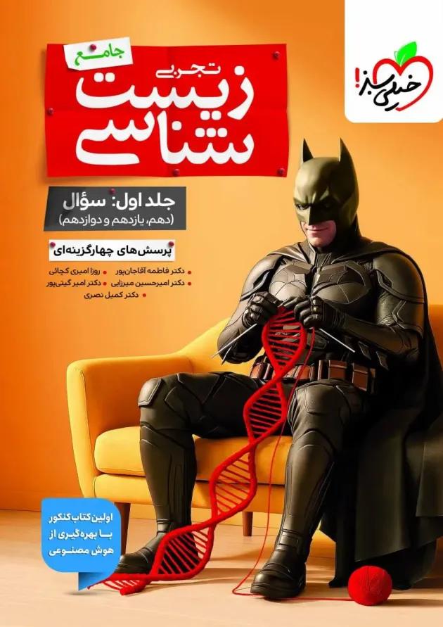تست زیست شناسی جامع خیلی سبز تست زیست شناسی جامع خیلی سبز