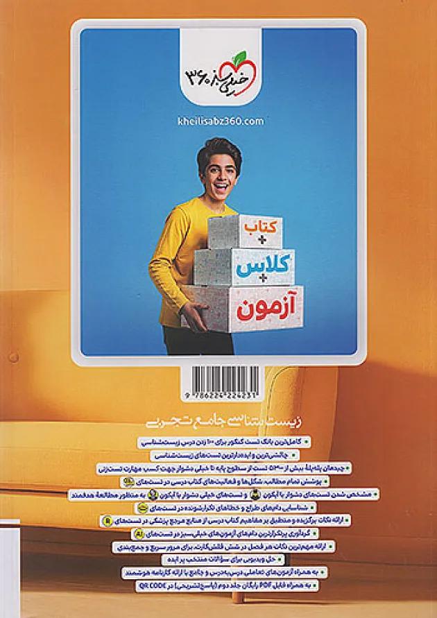 تست زیست شناسی جامع خیلی سبز تست زیست شناسی جامع خیلی سبز