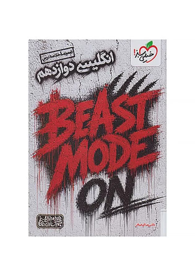 بیست مد beast mode انگلیسی دوازدهم خیلی سبز undefined بیست مد beast mode انگلیسی دوازدهم خیلی سبز undefined