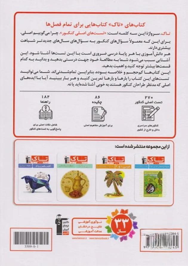 تاک جغرافیا جامع انسانی قلم چی تاک جغرافیا جامع انسانی قلم چی