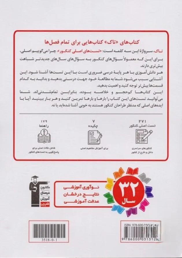 تاک زمین شناسی یازدهم تجربی قلم چی تاک زمین شناسی یازدهم تجربی قلم چی
