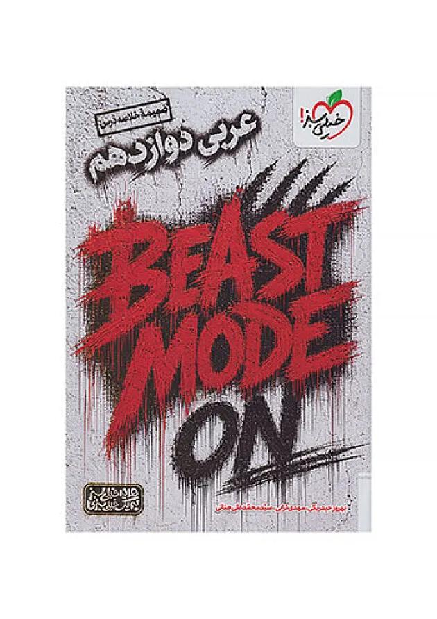 بیست مد beast mode عربی دوازدهم خیلی سبز undefined بیست مد beast mode عربی دوازدهم خیلی سبز undefined