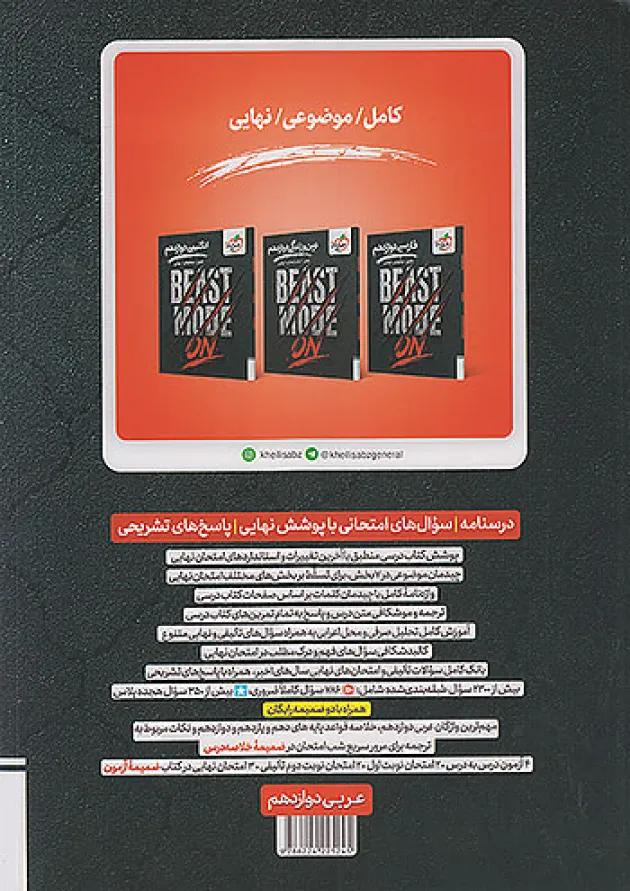 بیست مد beast mode عربی دوازدهم خیلی سبز بیست مد beast mode عربی دوازدهم خیلی سبز