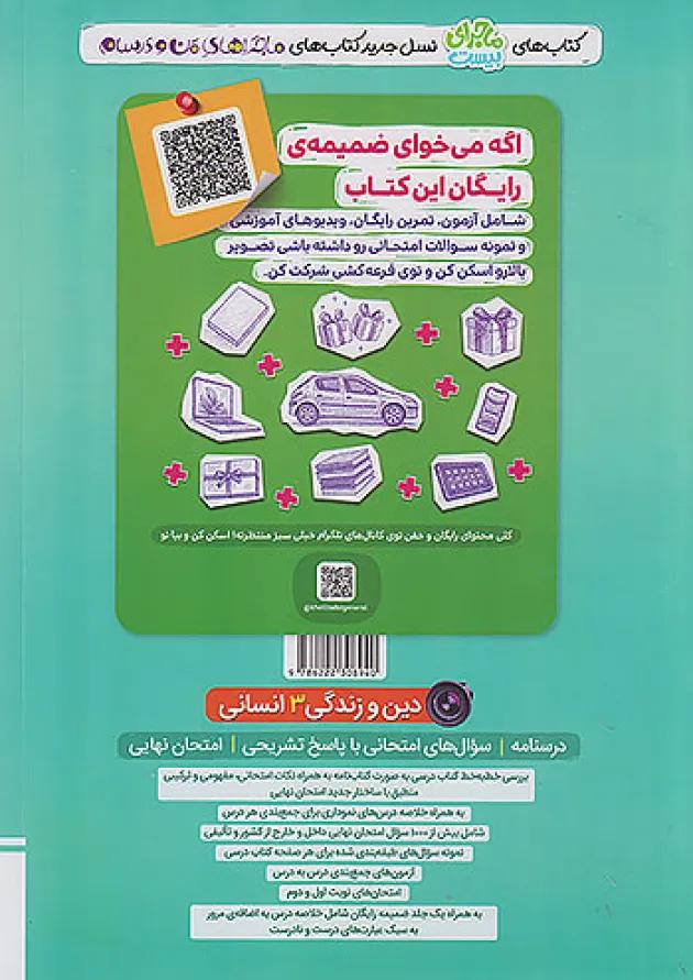 ماجرای بیست دین و زندگی دوازدهم انسانی خیلی سبز ماجرای بیست دین و زندگی دوازدهم انسانی خیلی سبز