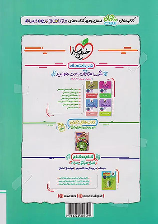 ماجرای بیست دین و زندگی دوازدهم انسانی خیلی سبز undefined ماجرای بیست دین و زندگی دوازدهم انسانی خیلی سبز undefined