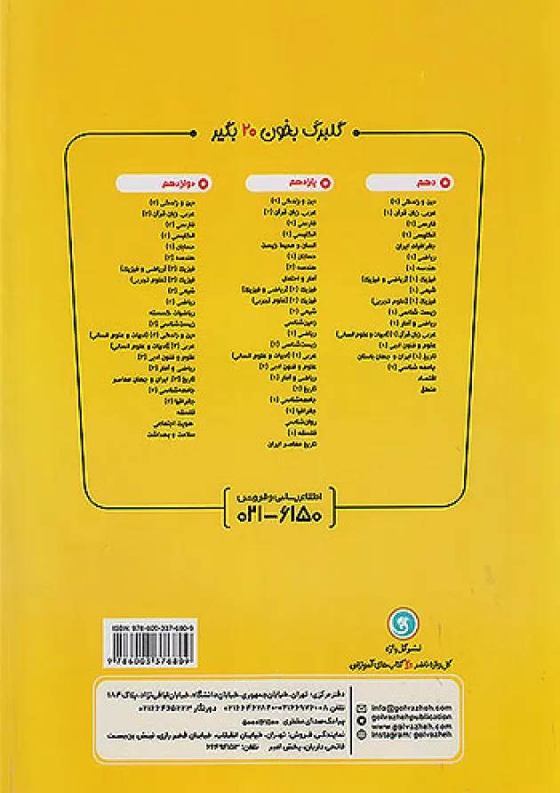 گلبرگ ریاضی دهم گل واژه گلبرگ ریاضی دهم گل واژه