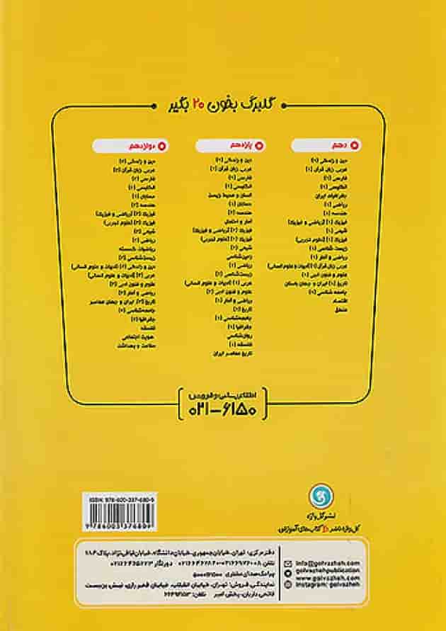 گلبرگ ریاضی دهم گل واژه پشت جلد گلبرگ ریاضی دهم گل واژه پشت جلد
