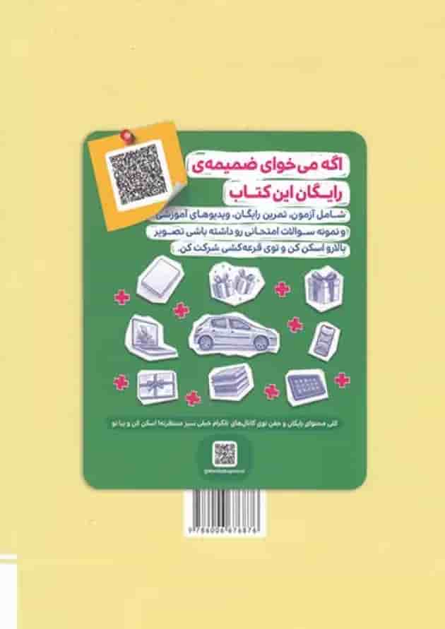 کتاب کار عربی هشتم خیلی سبز کتاب کار عربی هشتم خیلی سبز
