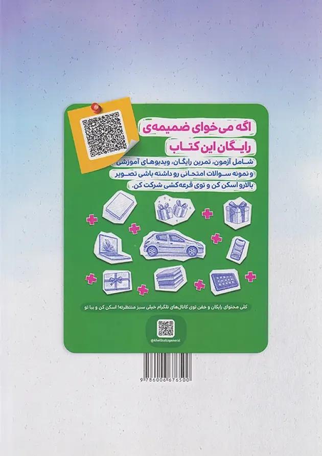 کتاب کار علوم هفتم خیلی سبز کتاب کار علوم هفتم خیلی سبز