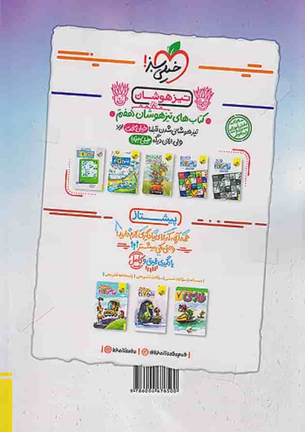 کتاب کار علوم هفتم خیلی سبز کتاب کار علوم هفتم خیلی سبز