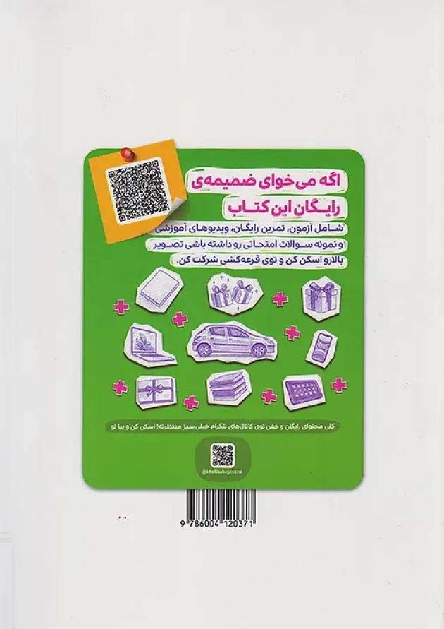 کار علوم نهم خیلی سبز کار علوم نهم خیلی سبز