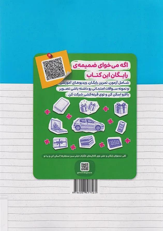 کتاب کار ریاضی هفتم خیلی سبز کتاب کار ریاضی هفتم خیلی سبز