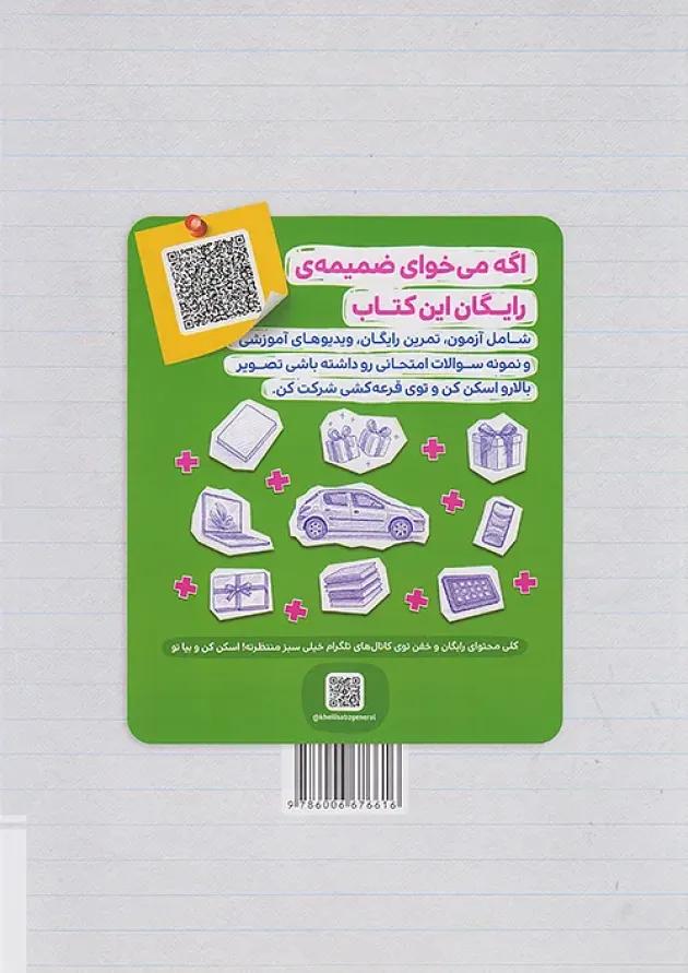 کار فارسی هفتم خیلی سبز کار فارسی هفتم خیلی سبز
