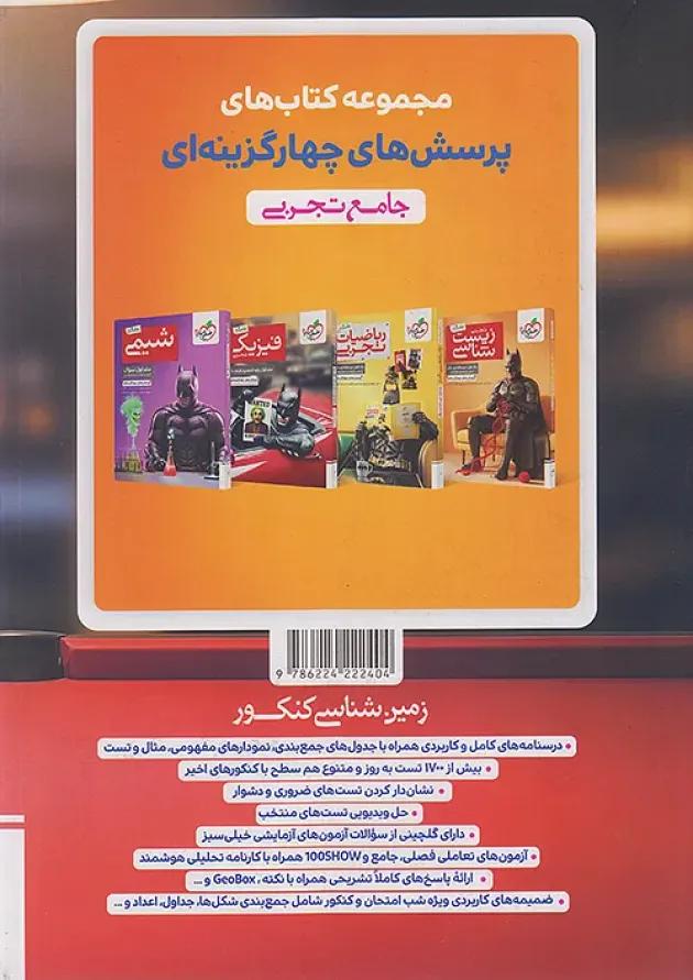 تست زمین شناسی جامع خیلی سبز تست زمین شناسی جامع خیلی سبز
