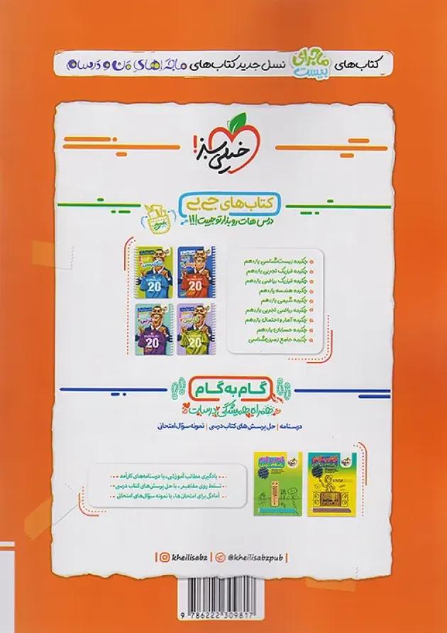 ماجرای بیست فارسی یازدهم خیلی سبز undefined ماجرای بیست فارسی یازدهم خیلی سبز undefined