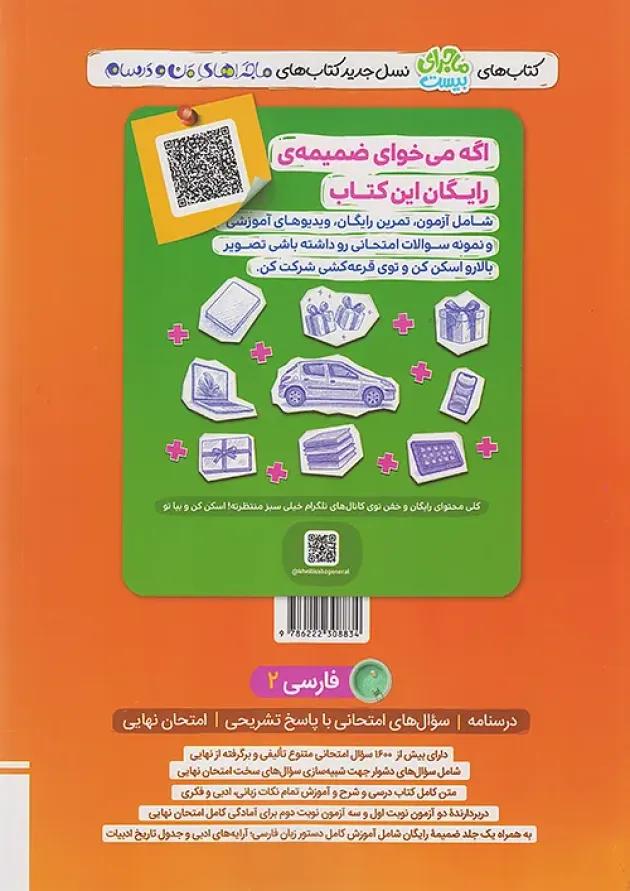 ماجرای بیست فارسی یازدهم خیلی سبز ماجرای بیست فارسی یازدهم خیلی سبز