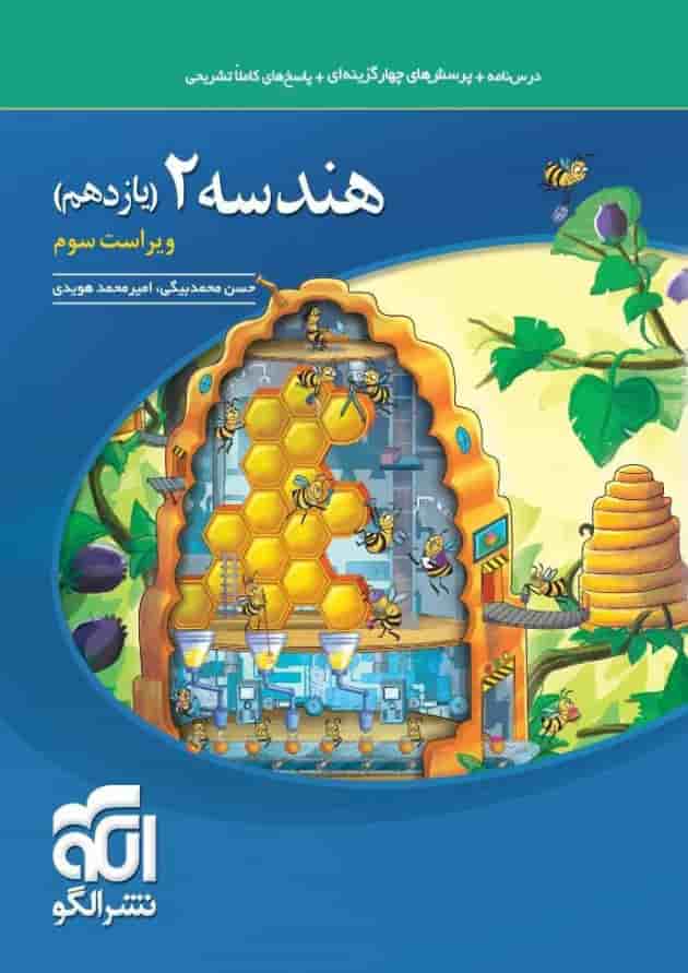 هندسه یازدهم تست الگو هندسه یازدهم تست الگو