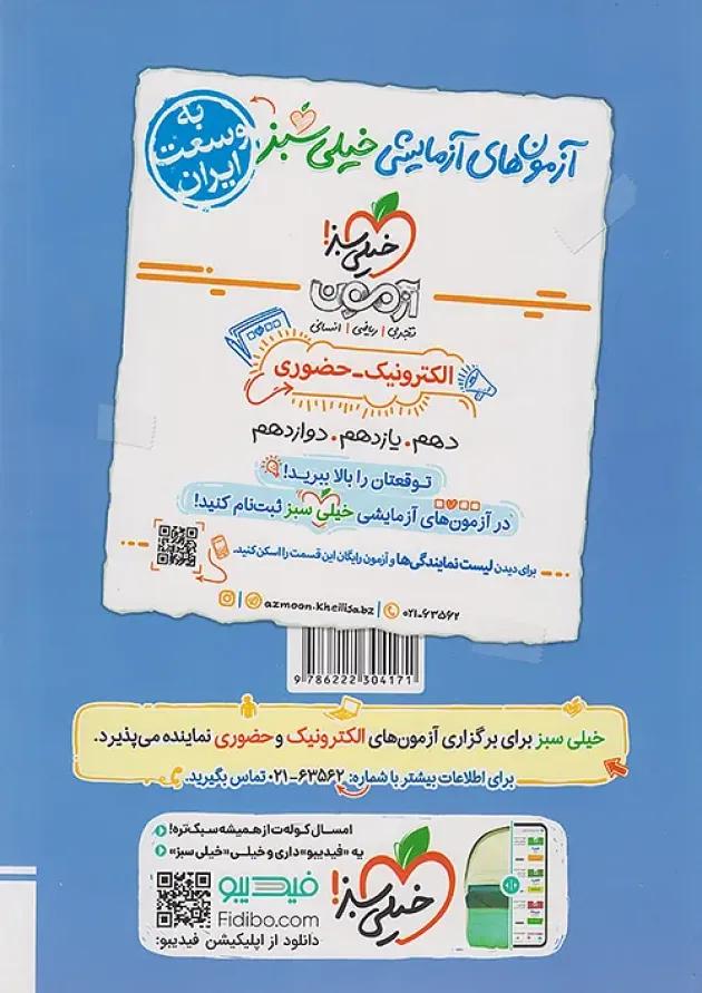درسنامه زیست شناسی جامع کنکور خیلی سبز درسنامه زیست شناسی جامع کنکور خیلی سبز