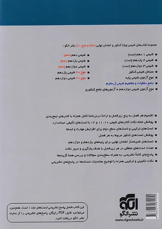 شیمی جامع تیتانیم جلد دوم الگو شیمی جامع تیتانیم جلد دوم الگو