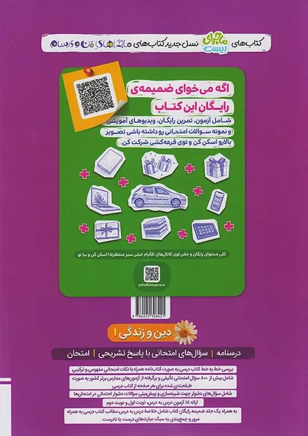 ماجرای بیست دین و زندگی 1 پایه دهم خیلی سبز ماجرای بیست دین و زندگی 1 پایه دهم خیلی سبز
