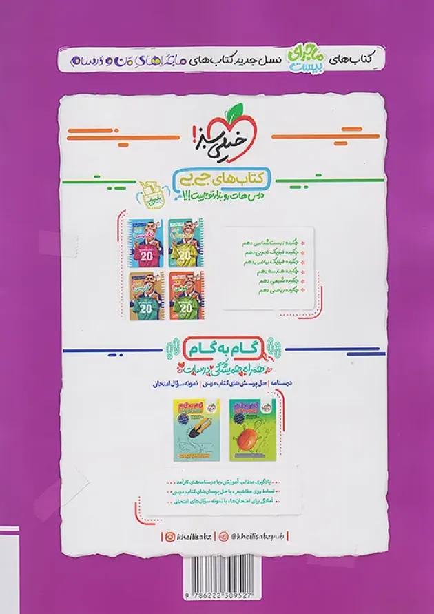 ماجرای بیست دین و زندگی 1 پایه دهم خیلی سبز undefined ماجرای بیست دین و زندگی 1 پایه دهم خیلی سبز undefined