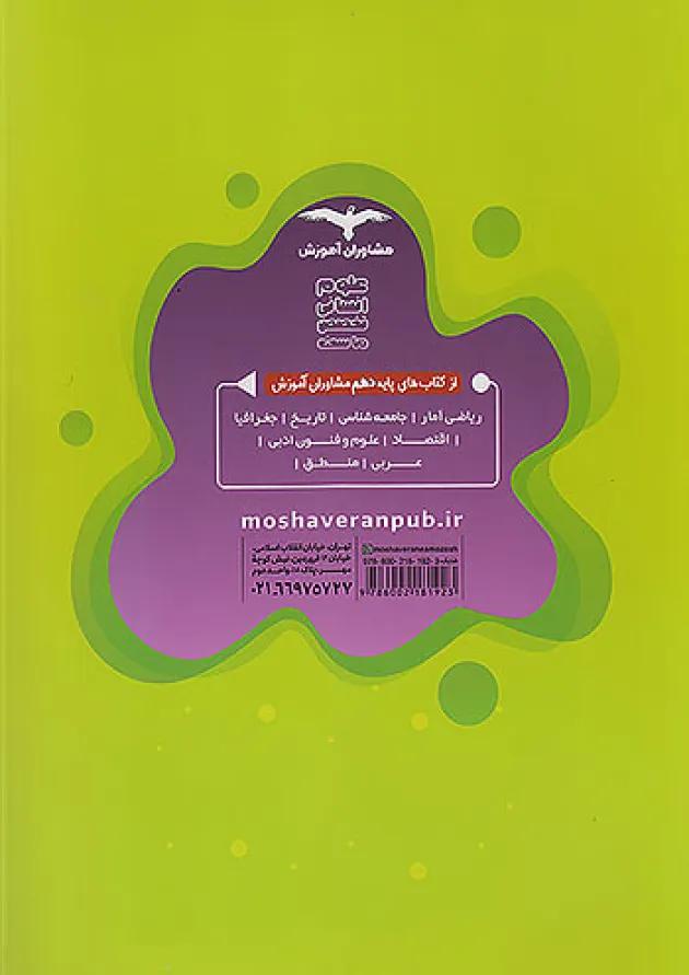 هدفدار منطق دهم مشاوران آموزش هدفدار منطق دهم مشاوران آموزش