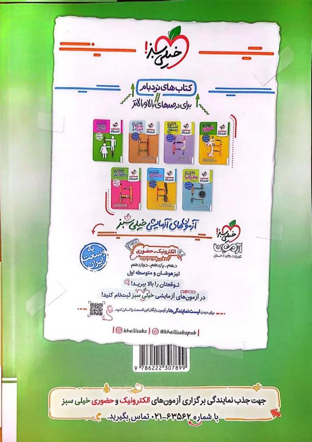 جامعه شناسی 3 دوازدهم انسانی تست خیلی سبز جامعه شناسی 3 دوازدهم انسانی تست خیلی سبز