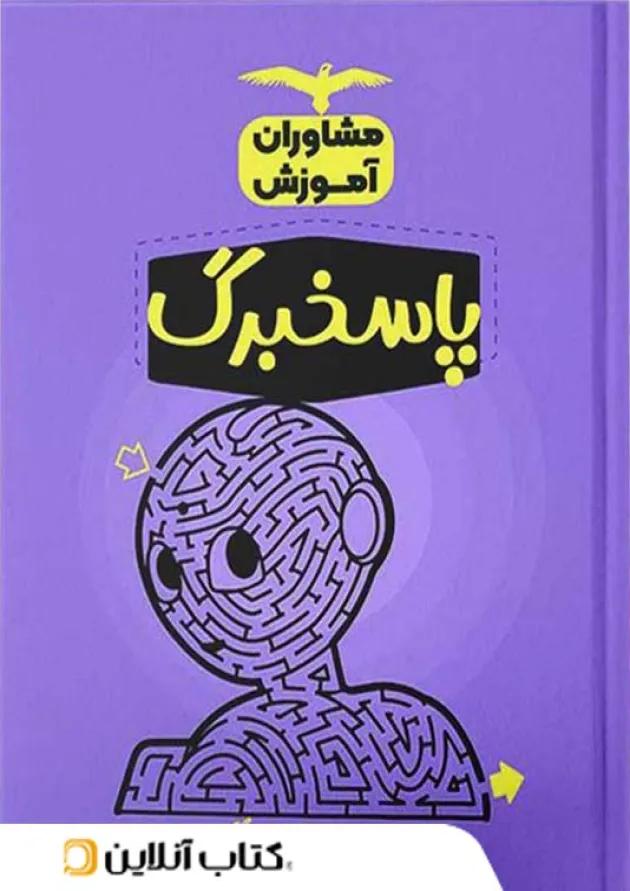 پاسخ برگ ۱۰۰ برگ مشاوران پاسخ برگ ۱۰۰ برگ مشاوران