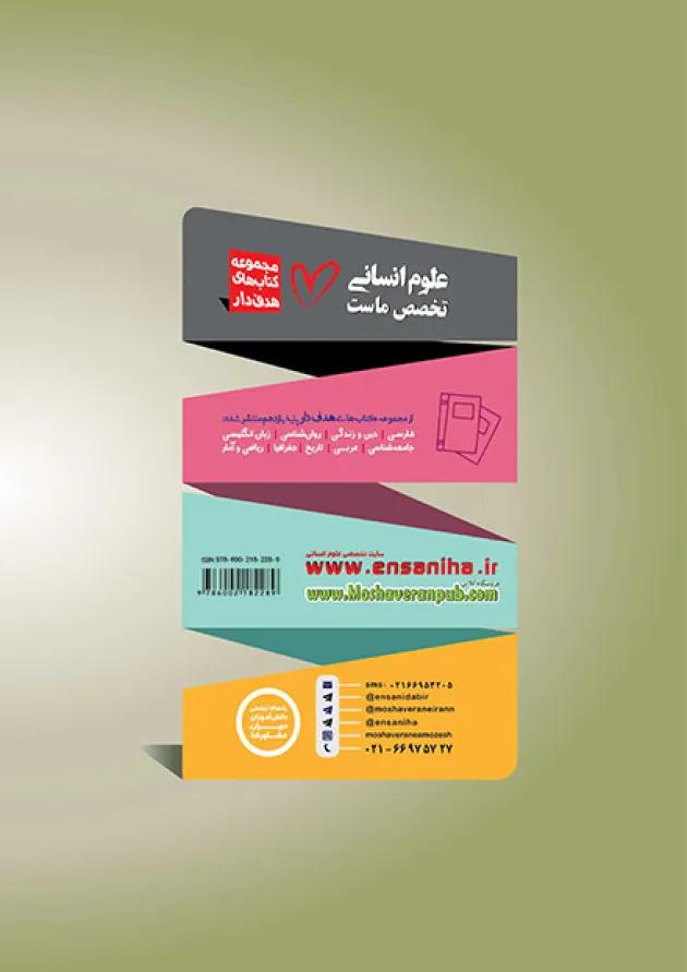 هدفدار فلسفه یازدهم مشاوران آموزش هدفدار فلسفه یازدهم مشاوران آموزش