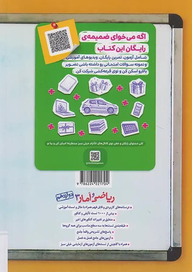 ریاضی و آمار دوازدهم تست خیلی سبز ریاضی و آمار دوازدهم تست خیلی سبز