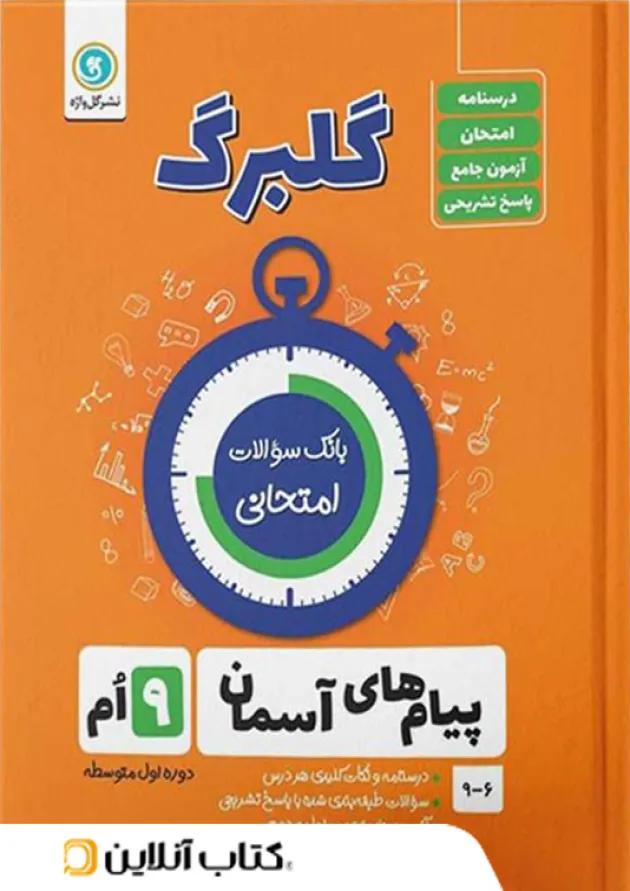گلبرگ پیام های آسمان نهم گل واژه گلبرگ پیام های آسمان نهم گل واژه