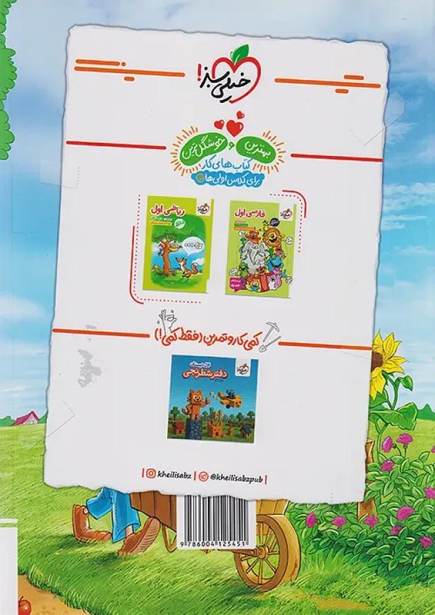 کار علوم اول خیلی سبز کار علوم اول خیلی سبز