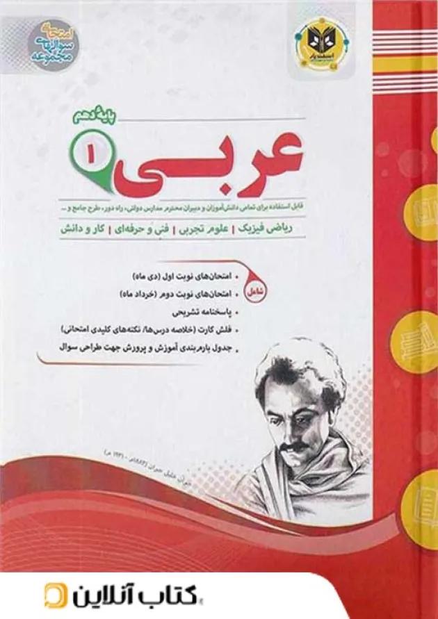 عربی دهم اسفندیار عربی دهم اسفندیار
