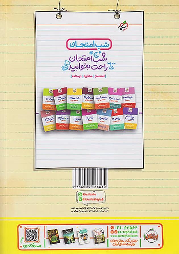 کتاب عربی دوازدهم سری آموزش شگفت انگیز خیلی سبز کتاب عربی دوازدهم سری آموزش شگفت انگیز خیلی سبز