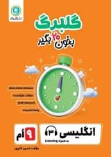 گلبرگ زبان انگلیسی نهم گل واژه گلبرگ زبان انگلیسی نهم گل واژه