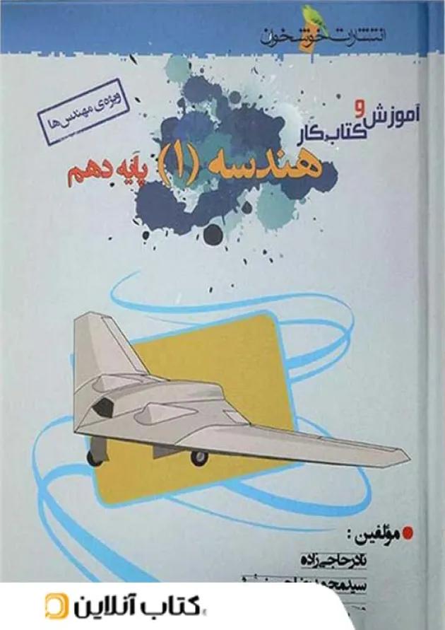 آموزش و کار هندسه دهم خوشخوان آموزش و کار هندسه دهم خوشخوان