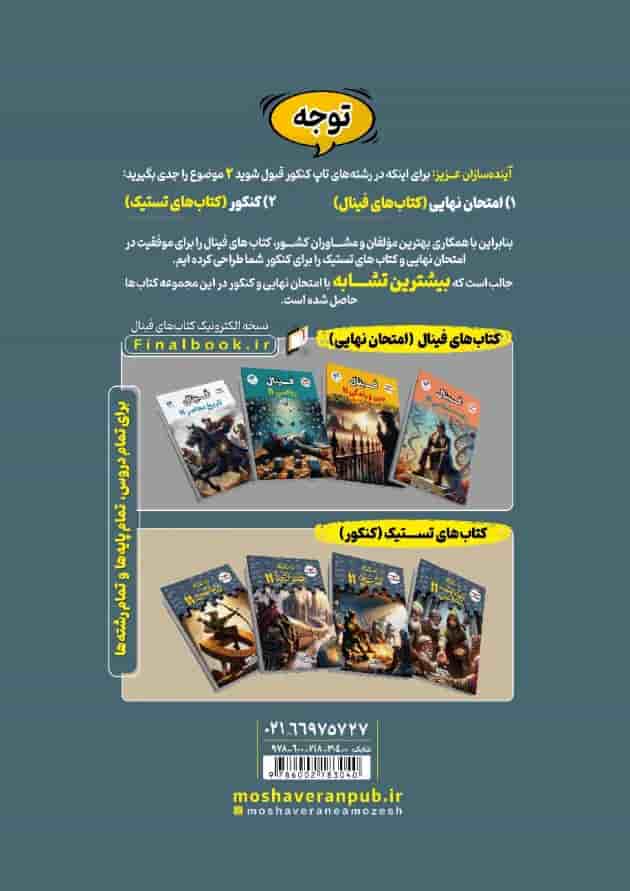 تستیک ریاضی و آمار یازدهم مشاوران آموزش پشت جلد تستیک ریاضی و آمار یازدهم مشاوران آموزش پشت جلد