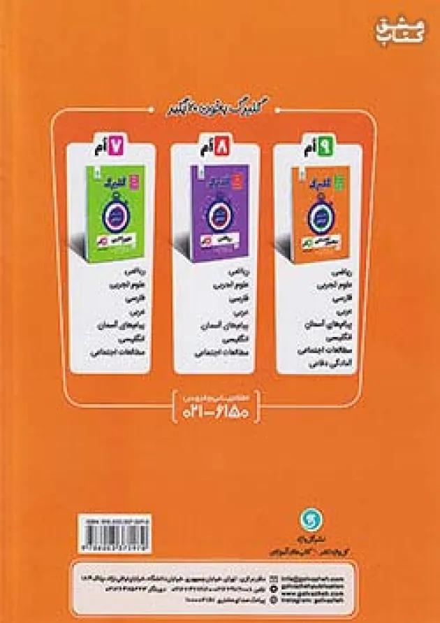 گلبرگ ریاضی نهم گل واژه گلبرگ ریاضی نهم گل واژه