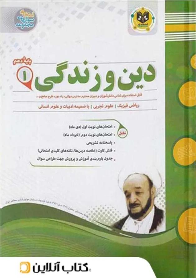 دین و زندگی دهم اسفندیار دین و زندگی دهم اسفندیار