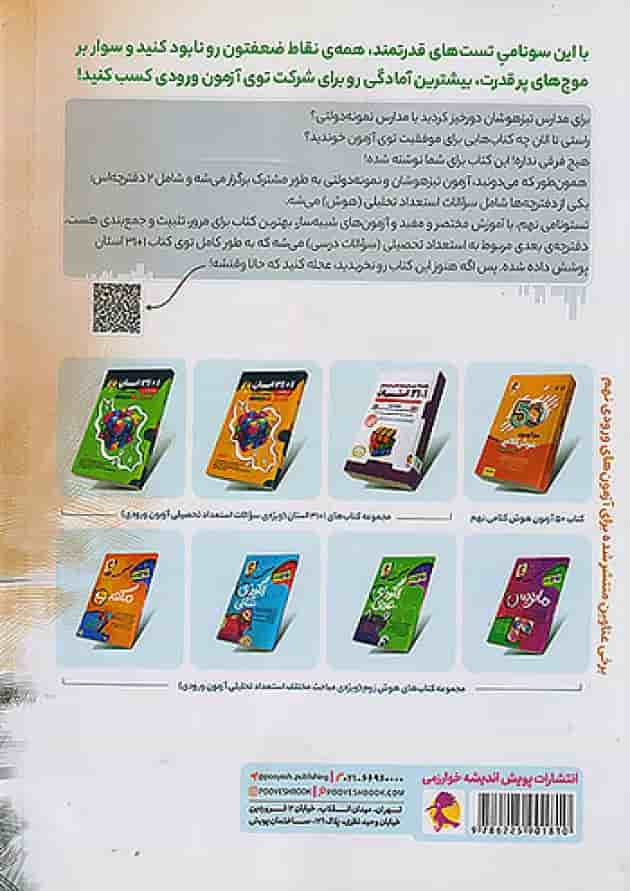 تستونامی نهم پویش پشت جلد تستونامی نهم پویش پشت جلد