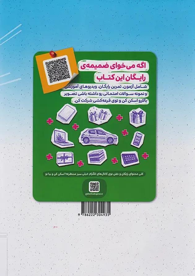 هوش پلاس سرعت و دقت ششم خیلی سبز هوش پلاس سرعت و دقت ششم خیلی سبز