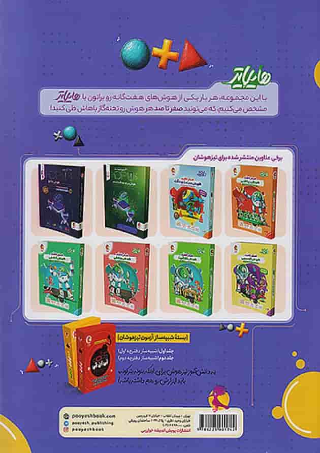 هایلایتر صفر تا صد هوش تصویری پویش پشت جلد هایلایتر صفر تا صد هوش تصویری پویش پشت جلد