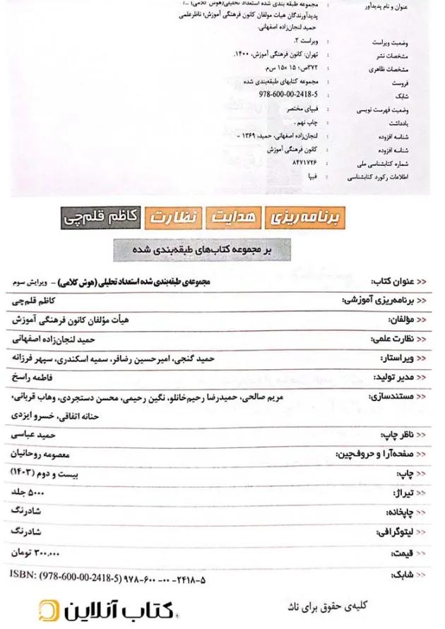 استعداد تحلیلی و هوش کلامی قلم چی استعداد تحلیلی و هوش کلامی قلم چی