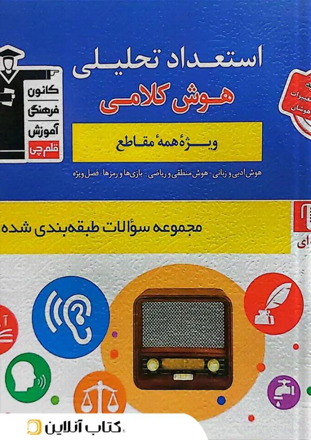 استعداد تحلیلی و هوش کلامی قلم چی استعداد تحلیلی و هوش کلامی قلم چی