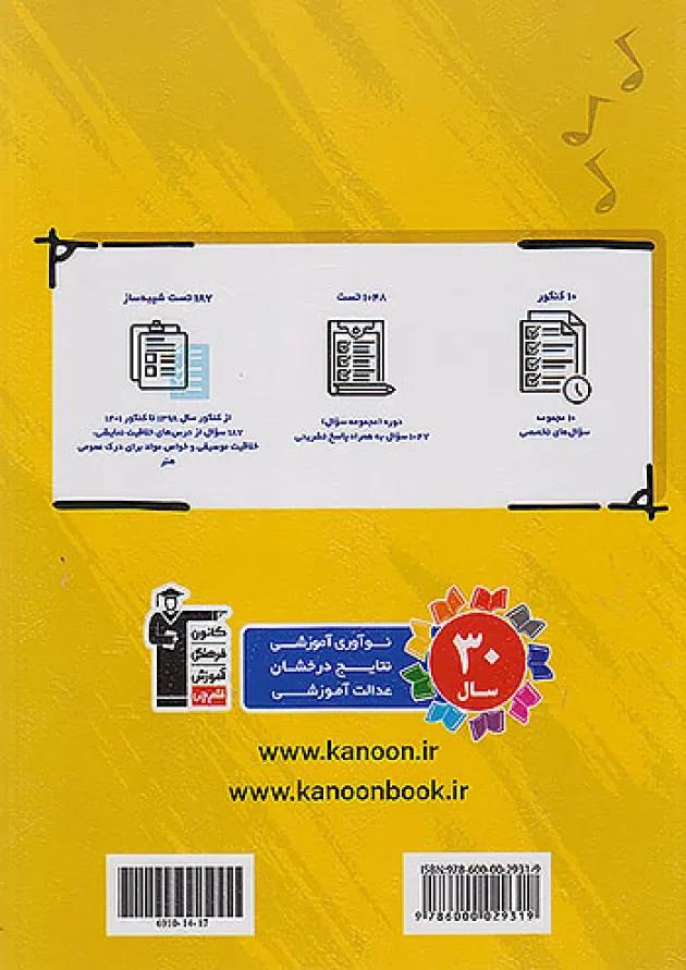 10 مجموعه سوالات کنکور رشته هنر قلم چی 10 مجموعه سوالات کنکور رشته هنر قلم چی