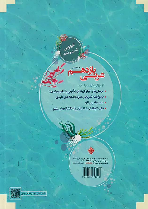 اقیانوس نکته و تست عربی یازدهم انسانی مبتکران اقیانوس نکته و تست عربی یازدهم انسانی مبتکران